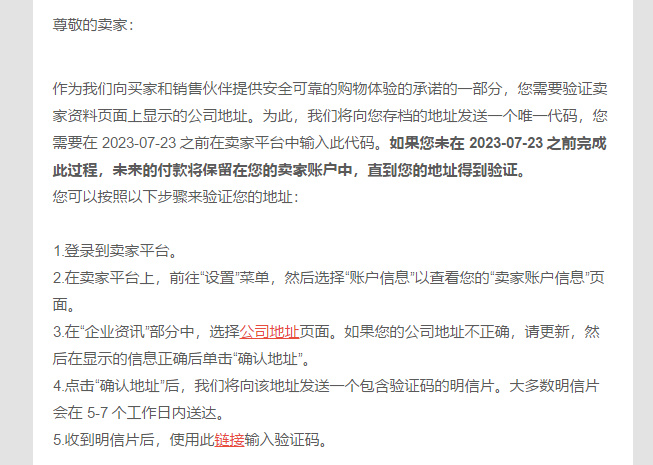 地址驗證公告.png