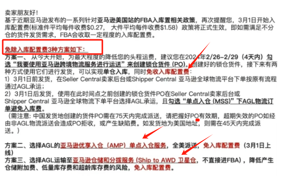 亞馬遜公告引導agl物流.png