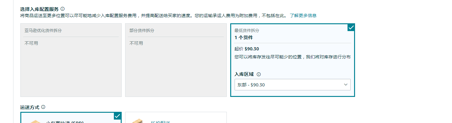 入庫(kù)配置費(fèi)不分倉(cāng).jpg