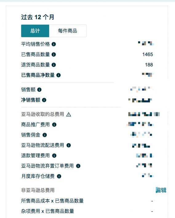 亞馬遜后臺截圖1.png