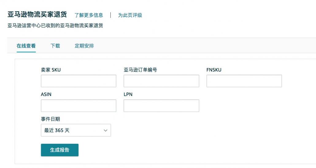 亞馬遜后臺截圖3.png