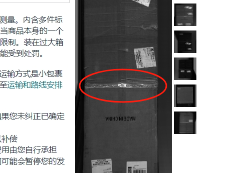 被拍攝箱子的膠帶細節.png