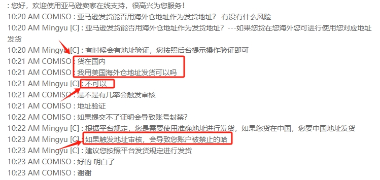 亞馬遜客服回復發(fā)貨地址問題.png